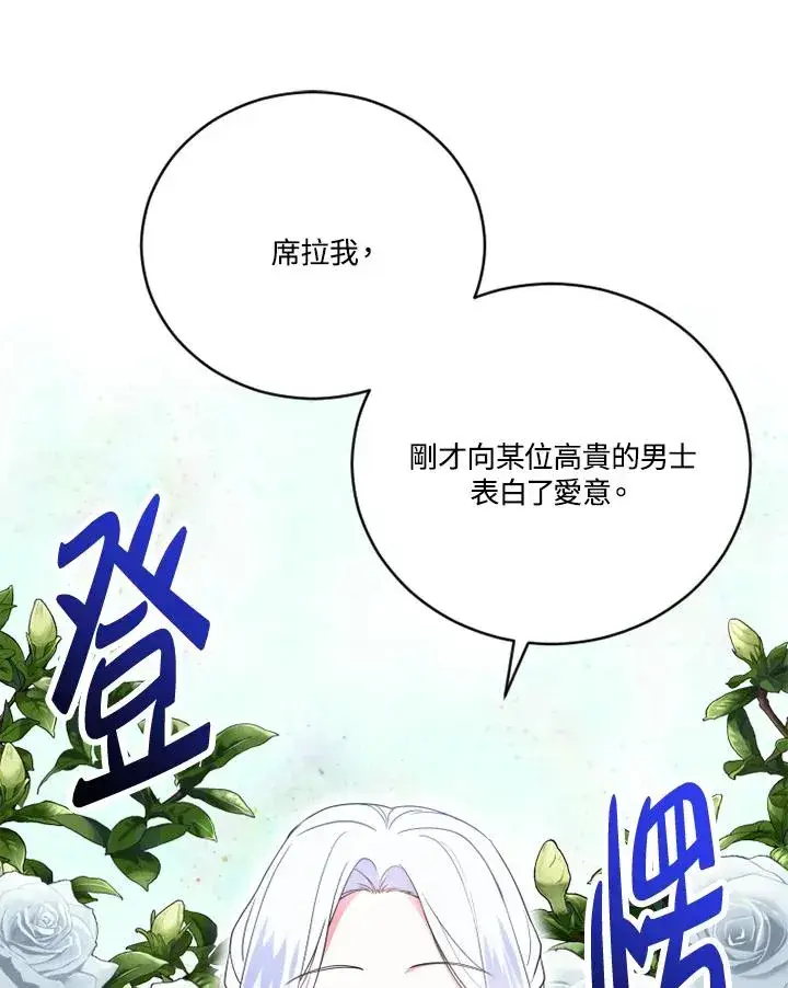 《短命白莲花女主要罢工》第8话图18