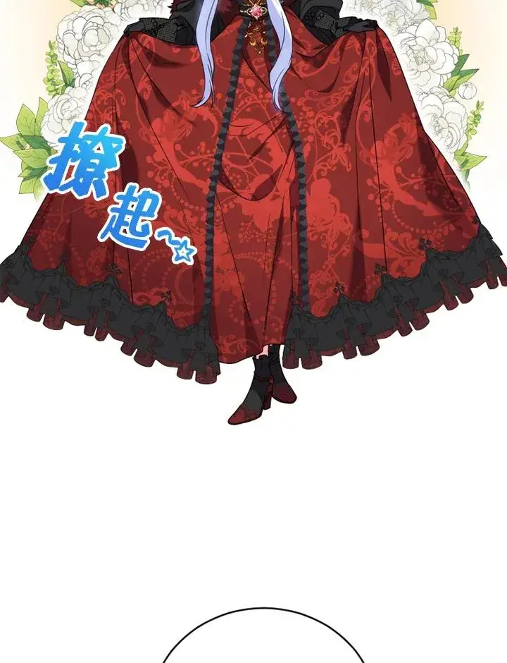 《短命白莲花女主要罢工》第8话图26