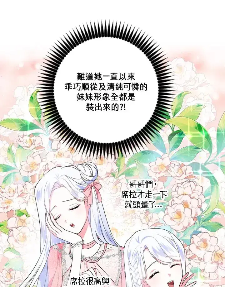 《短命白莲花女主要罢工》第8话图35