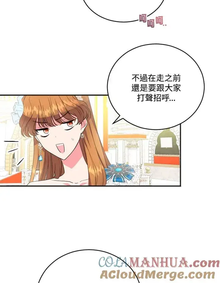 《短命白莲花女主要罢工》第8话图4
