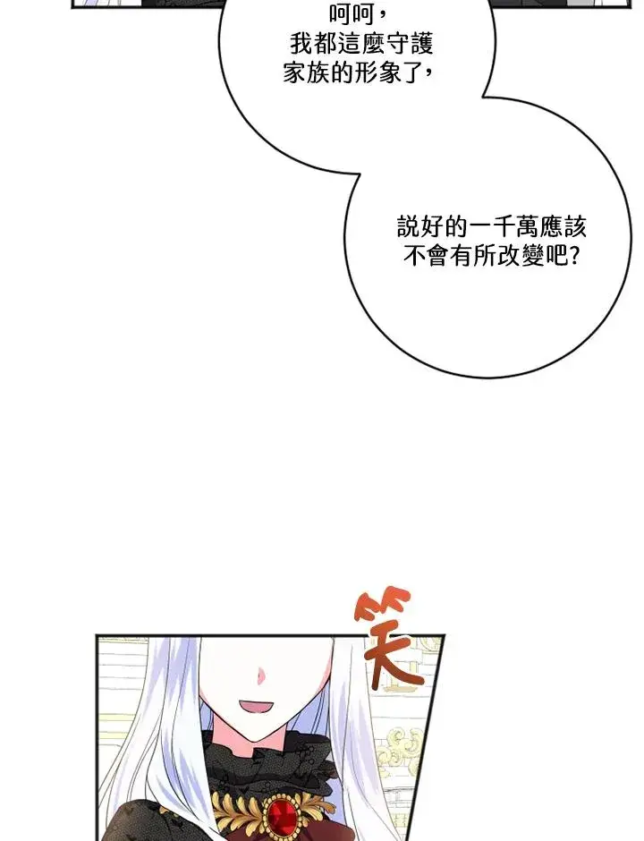 《短命白莲花女主要罢工》第8话图42