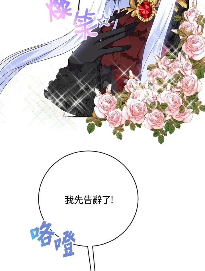《短命白莲花女主要罢工》第8话图48