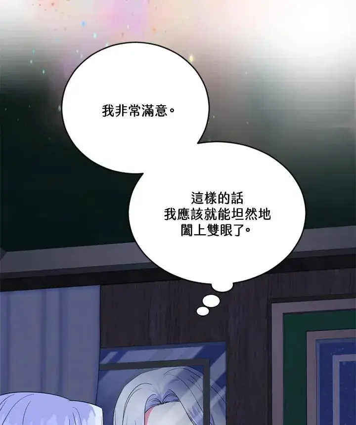 《短命白莲花女主要罢工》第8话图63