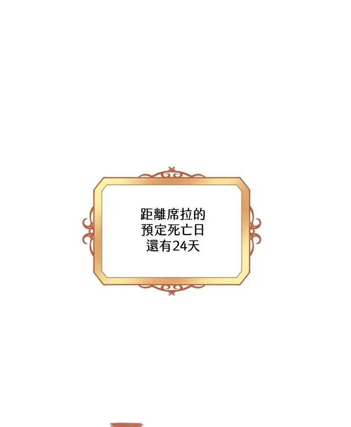 《短命白莲花女主要罢工》第8话图65