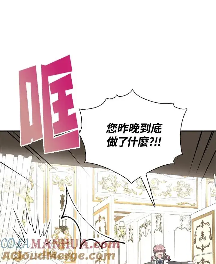 《短命白莲花女主要罢工》第8话图67