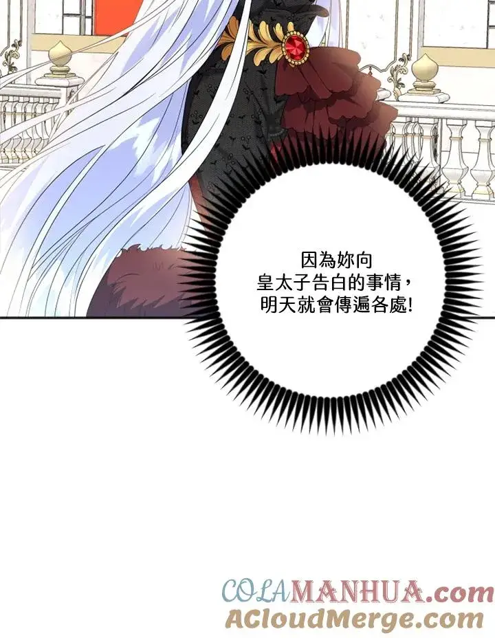 《短命白莲花女主要罢工》第8话图7