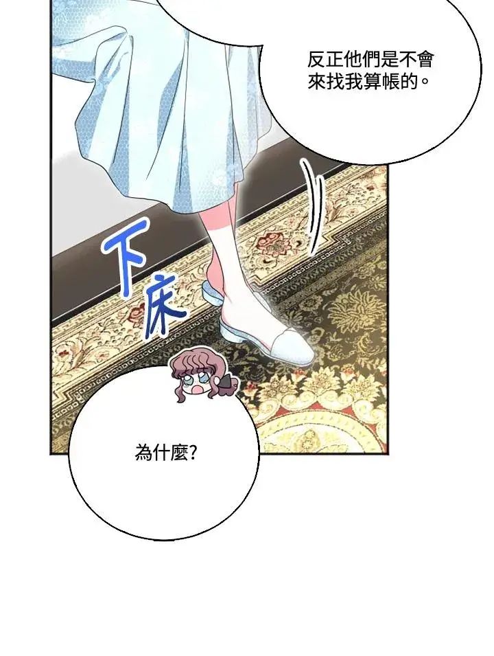 《短命白莲花女主要罢工》第8话图75
