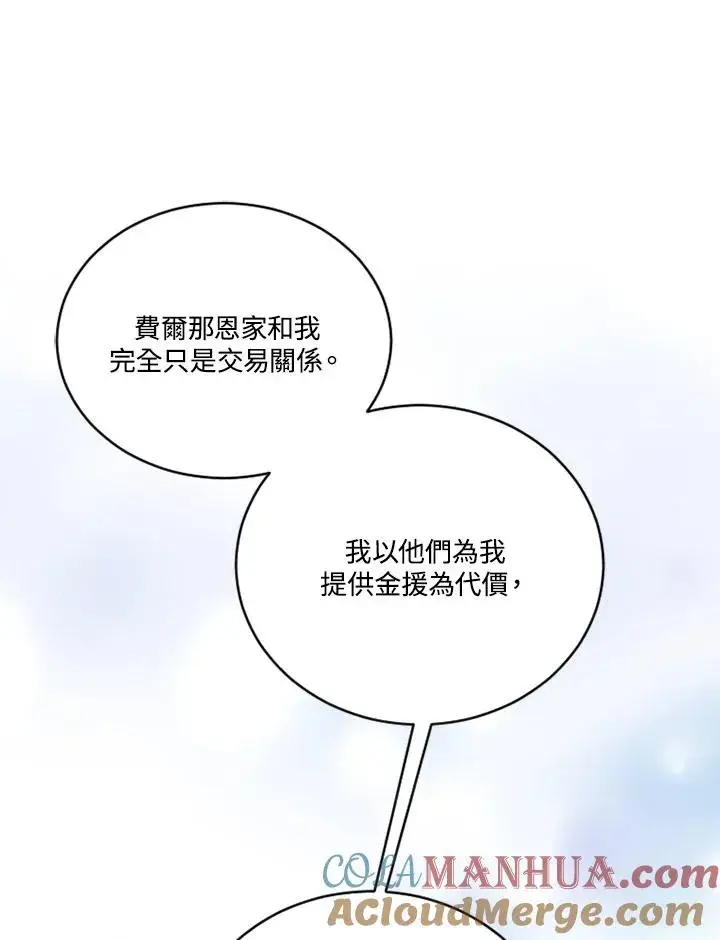 《短命白莲花女主要罢工》第8话图76