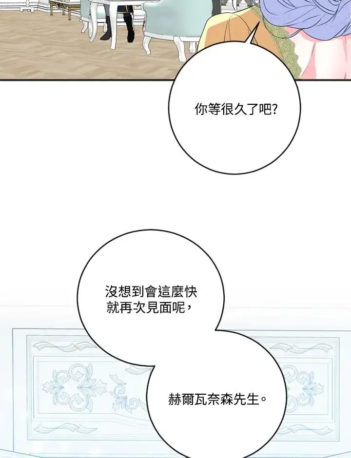 《短命白莲花女主要罢工》第9话图15