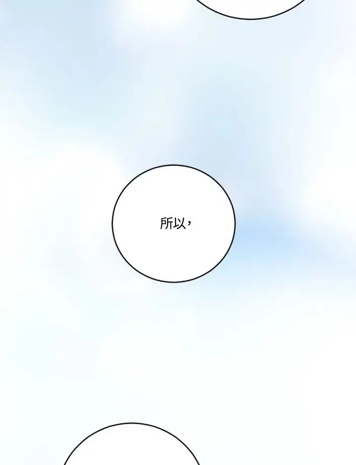 《短命白莲花女主要罢工》第9话图44
