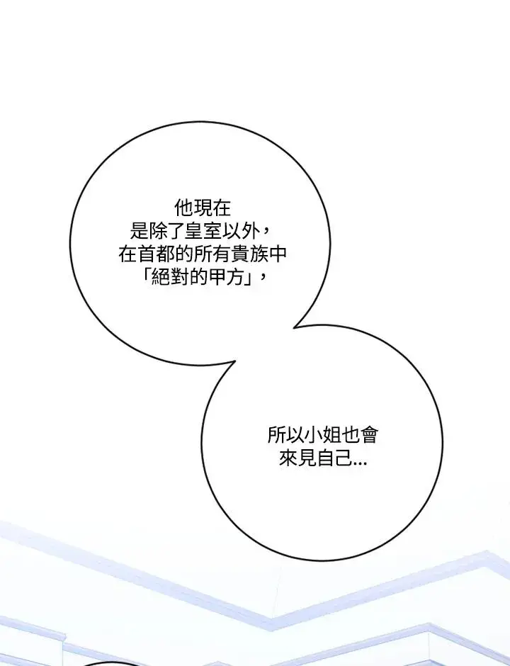 《短命白莲花女主要罢工》第9话图5