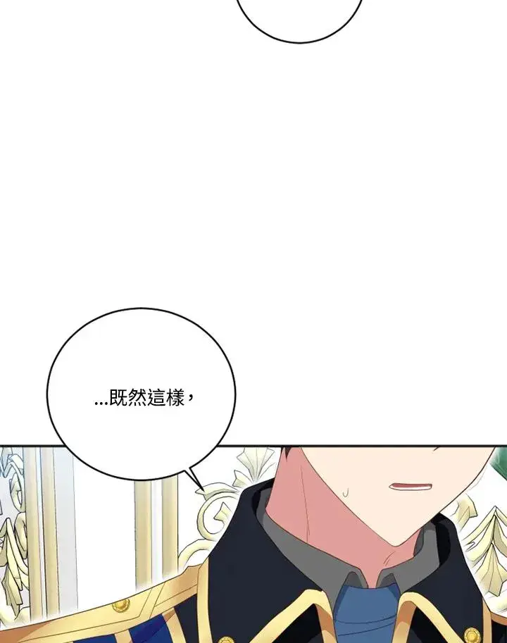《短命白莲花女主要罢工》第9话图50