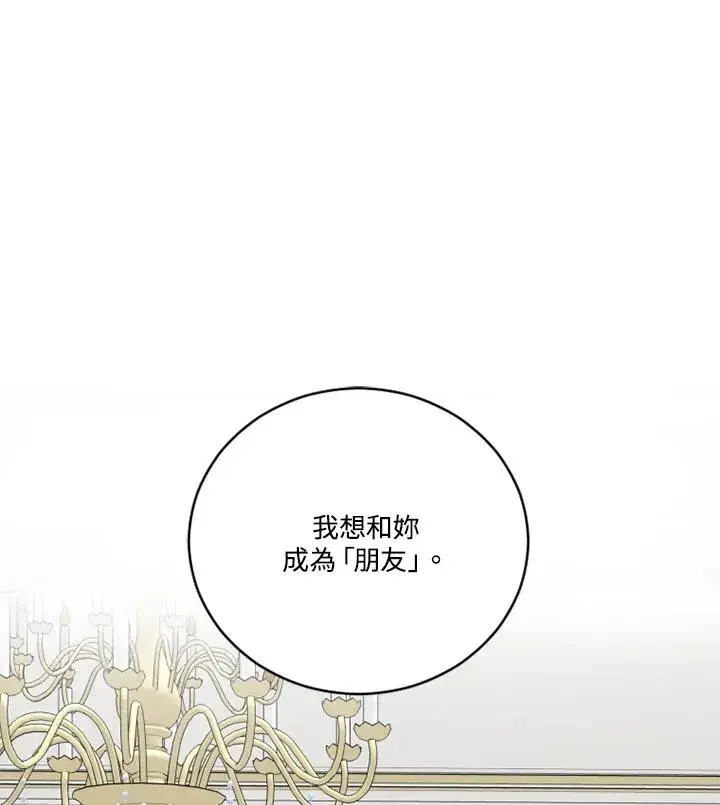 《短命白莲花女主要罢工》第9话图56