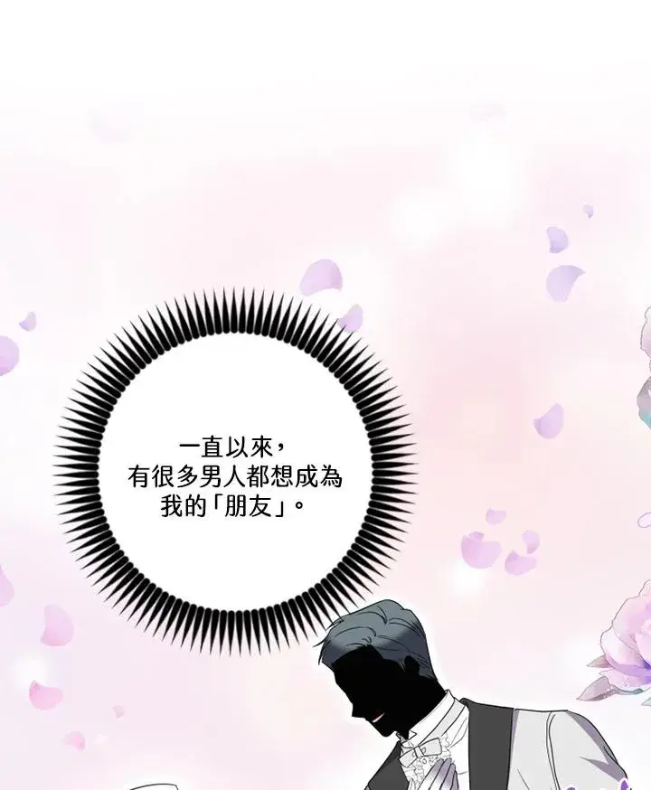 《短命白莲花女主要罢工》第9话图60