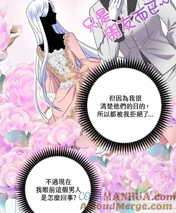 《短命白莲花女主要罢工》第9话图61