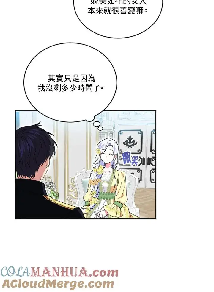 《短命白莲花女主要罢工》第9话图70