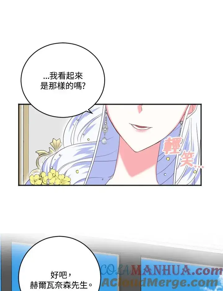 《短命白莲花女主要罢工》第9话图76