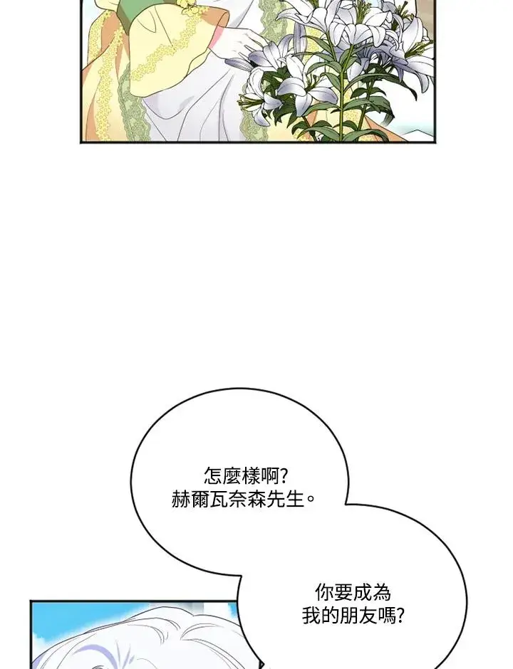 《短命白莲花女主要罢工》第9话图80