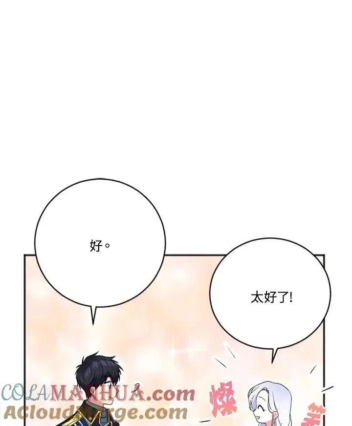 《短命白莲花女主要罢工》第9话图82