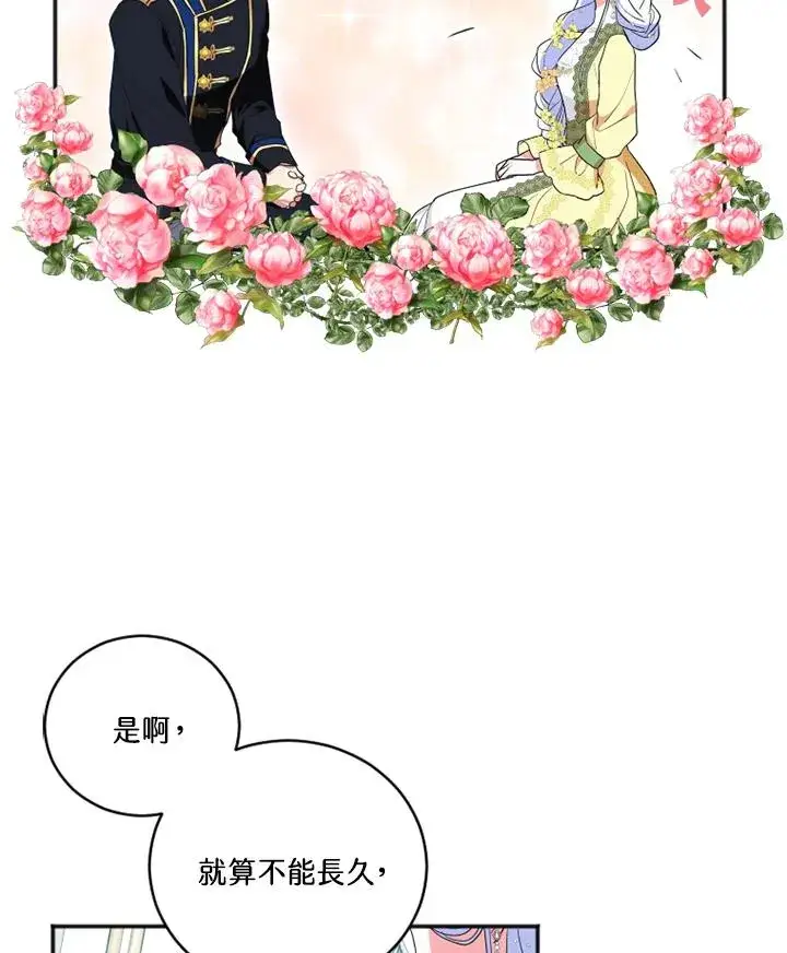《短命白莲花女主要罢工》第9话图83