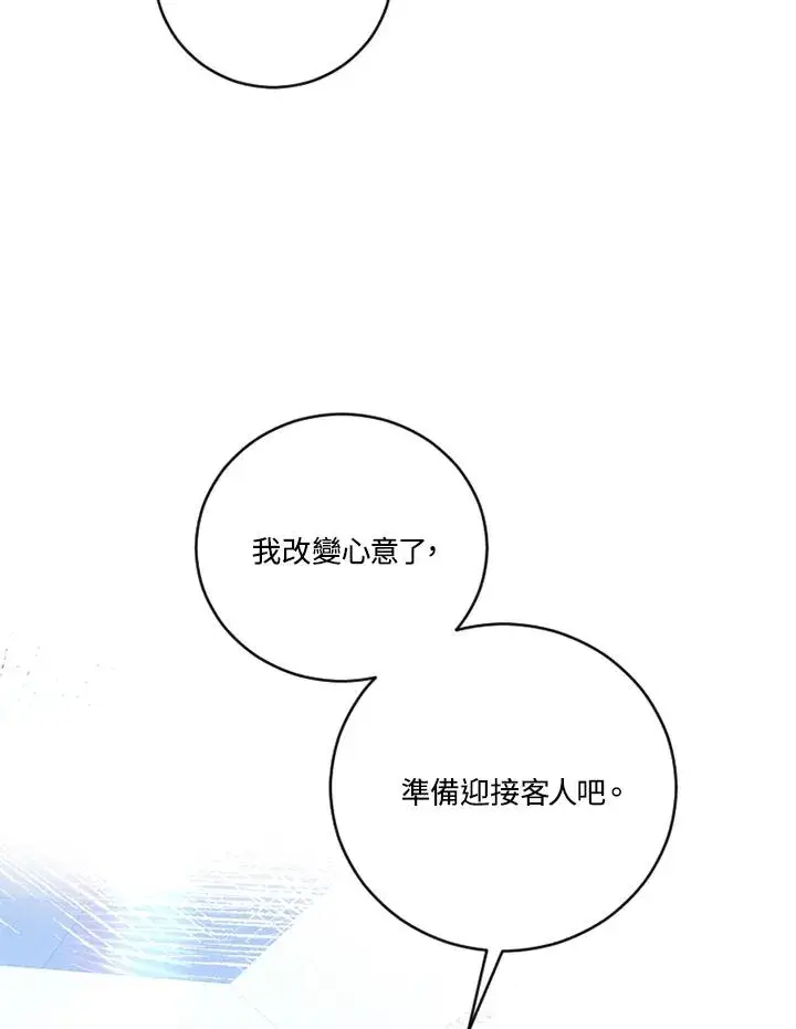 《短命白莲花女主要罢工》第9话图9