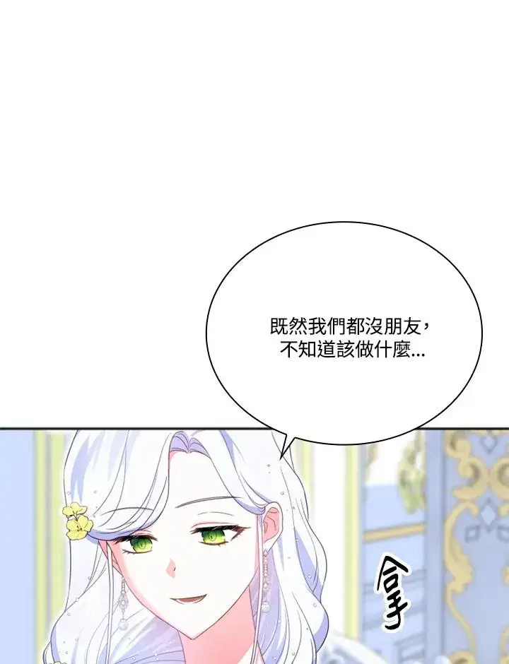 《短命白莲花女主要罢工》第10话图14