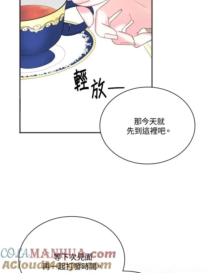《短命白莲花女主要罢工》第10话图16