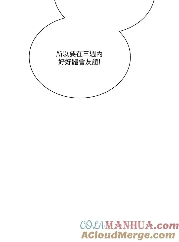 《短命白莲花女主要罢工》第10话图22