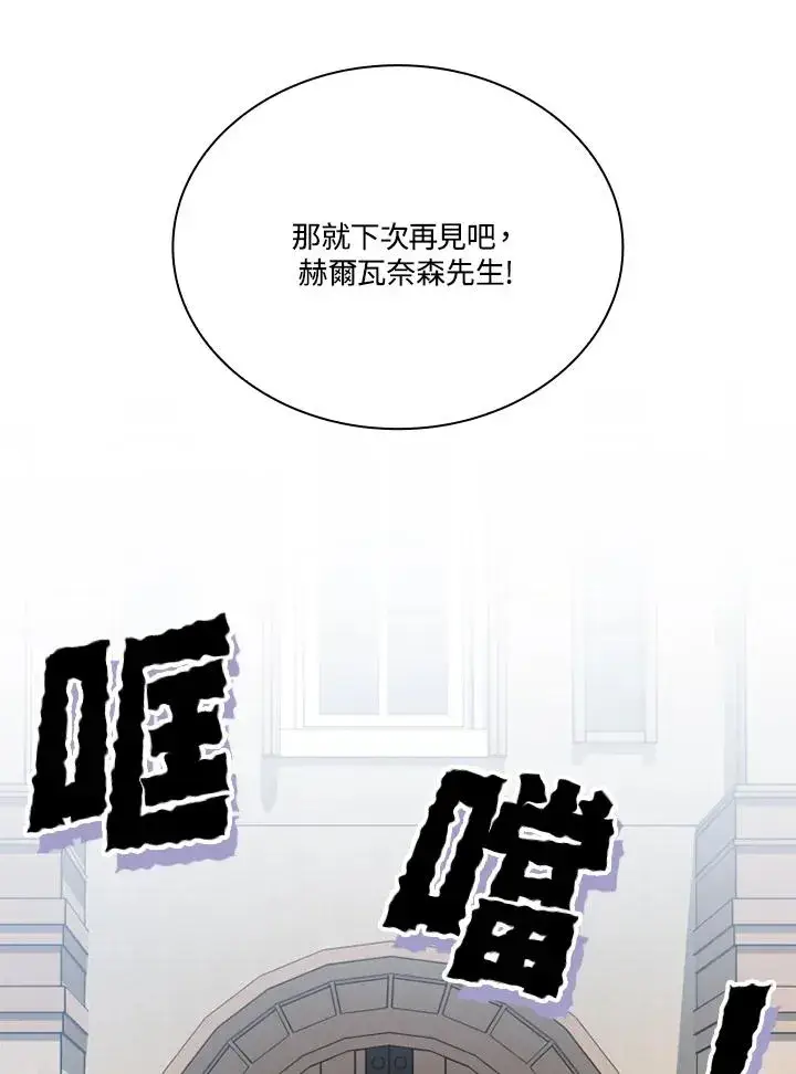 《短命白莲花女主要罢工》第10话图23