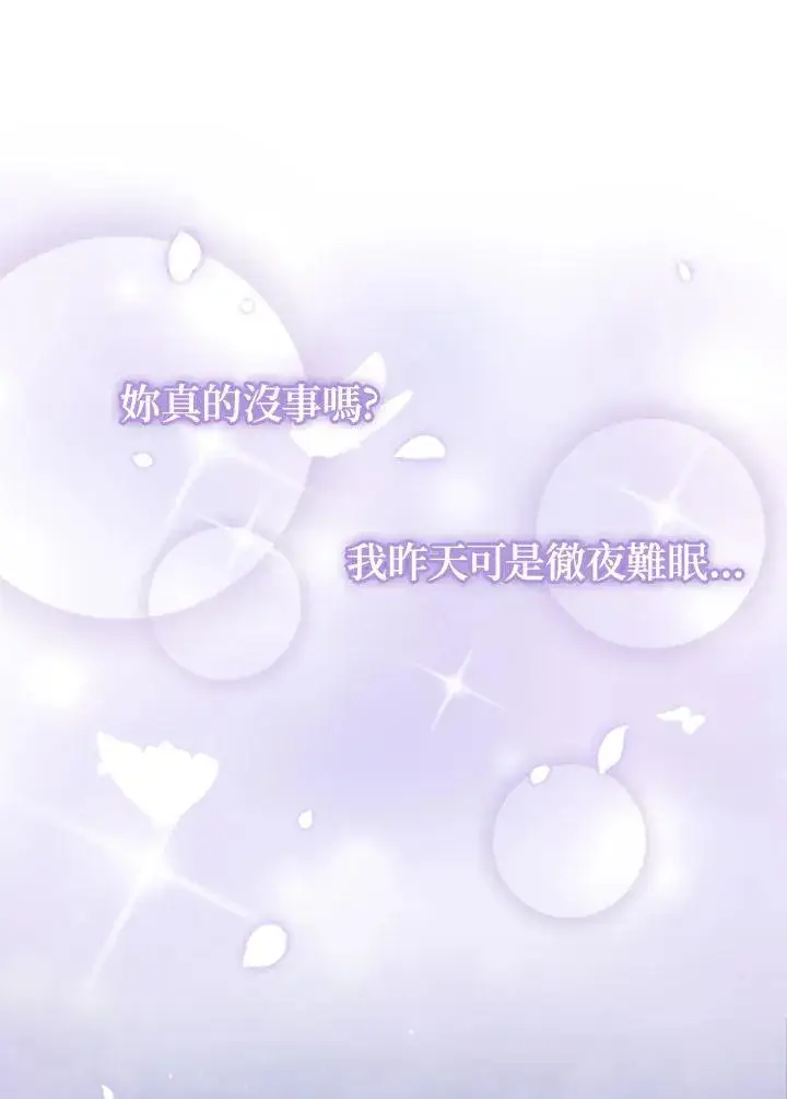 《短命白莲花女主要罢工》第10话图57