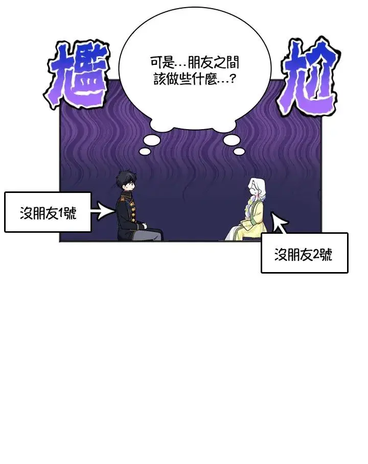 《短命白莲花女主要罢工》第10话图6