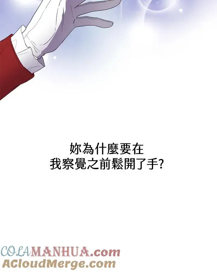 《短命白莲花女主要罢工》第10话图67