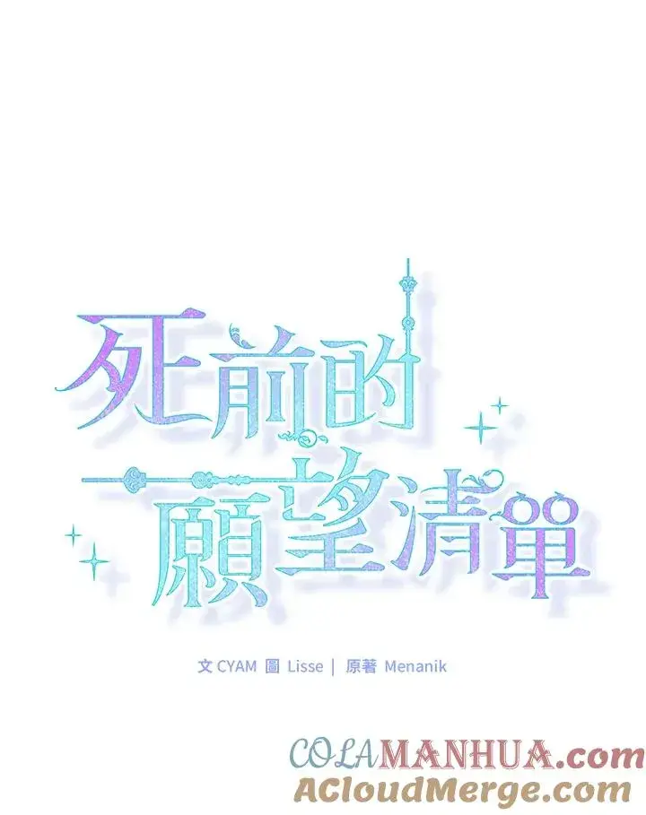 《短命白莲花女主要罢工》第10话图7