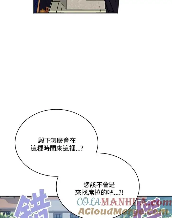 《短命白莲花女主要罢工》第10话图73