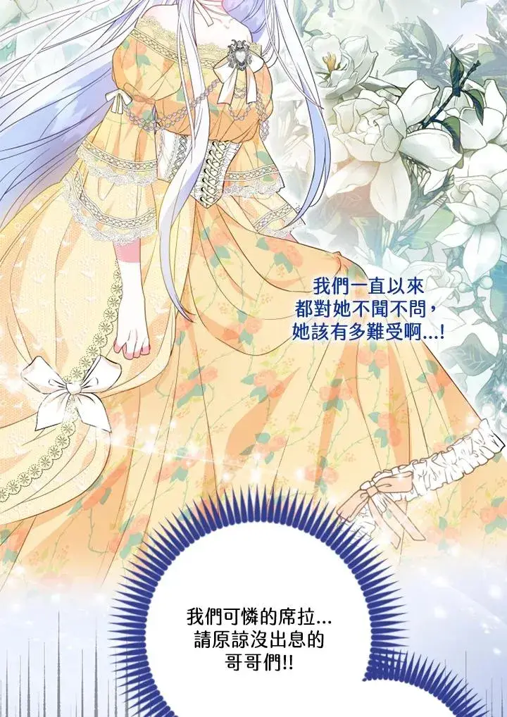 《短命白莲花女主要罢工》第10话图81