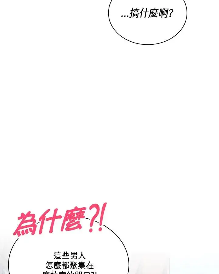 《短命白莲花女主要罢工》第10话图87