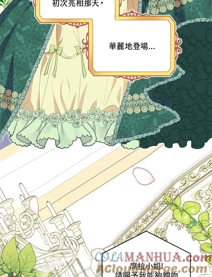 《短命白莲花女主要罢工》第11话图10
