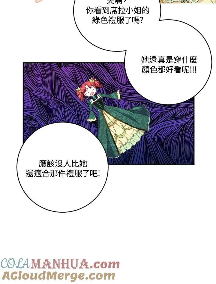 《短命白莲花女主要罢工》第11话图13