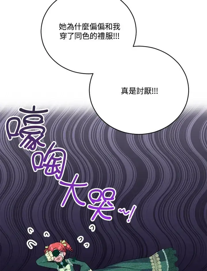 《短命白莲花女主要罢工》第11话图15