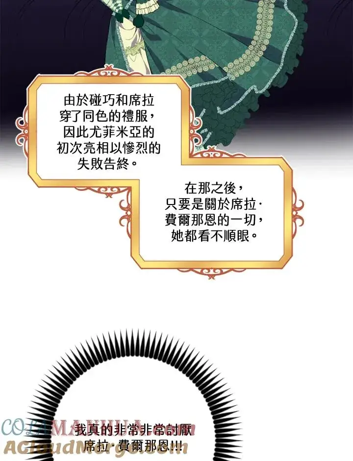 《短命白莲花女主要罢工》第11话图16