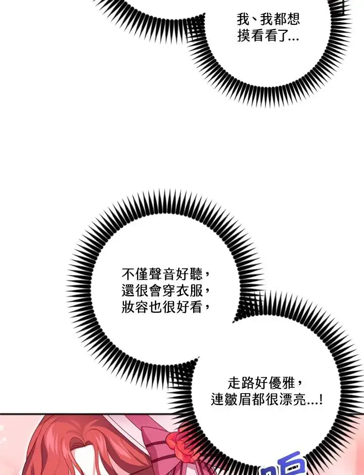 《短命白莲花女主要罢工》第11话图18