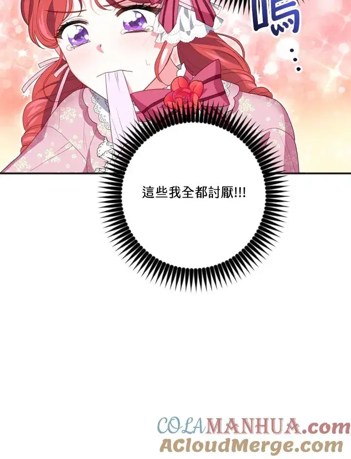 《短命白莲花女主要罢工》第11话图19