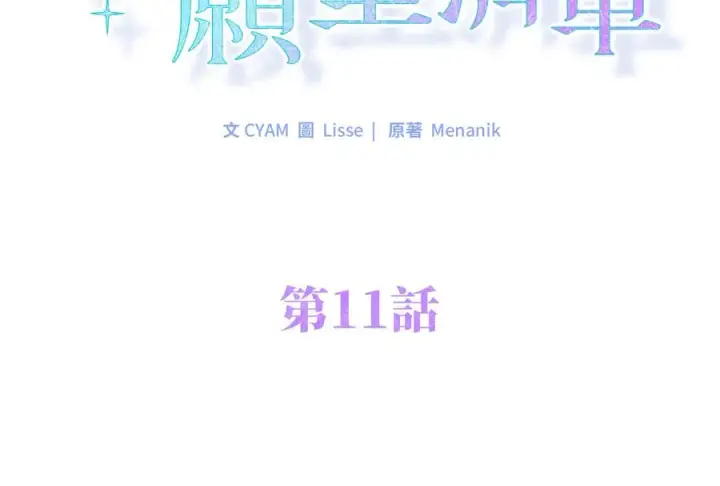 《短命白莲花女主要罢工》第11话图2