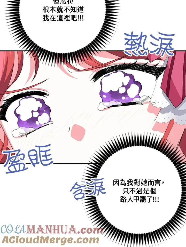 《短命白莲花女主要罢工》第11话图22