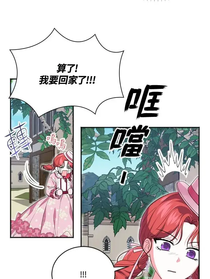 《短命白莲花女主要罢工》第11话图23