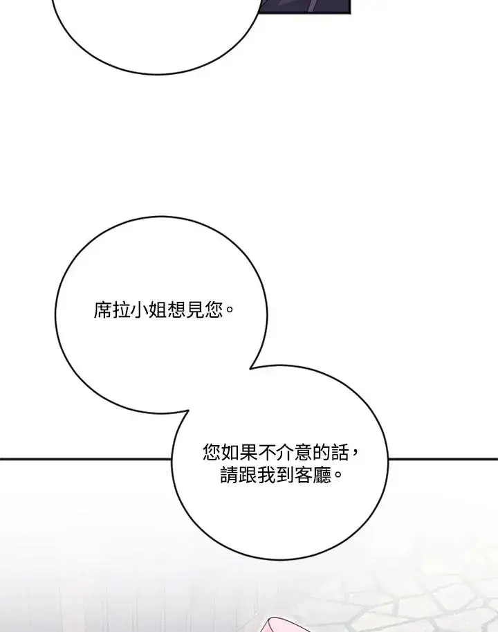 《短命白莲花女主要罢工》第11话图38