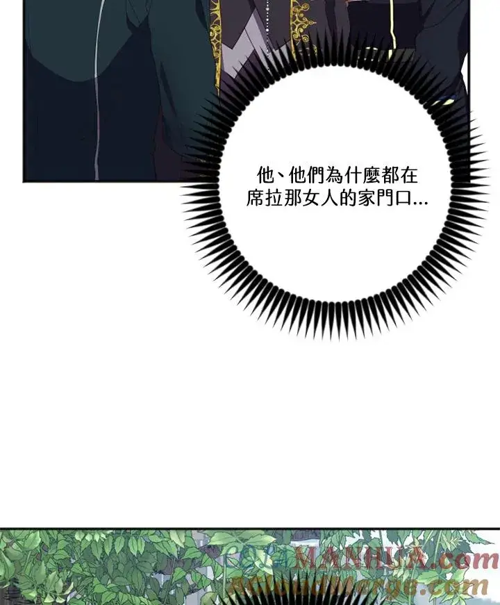 《短命白莲花女主要罢工》第11话图4