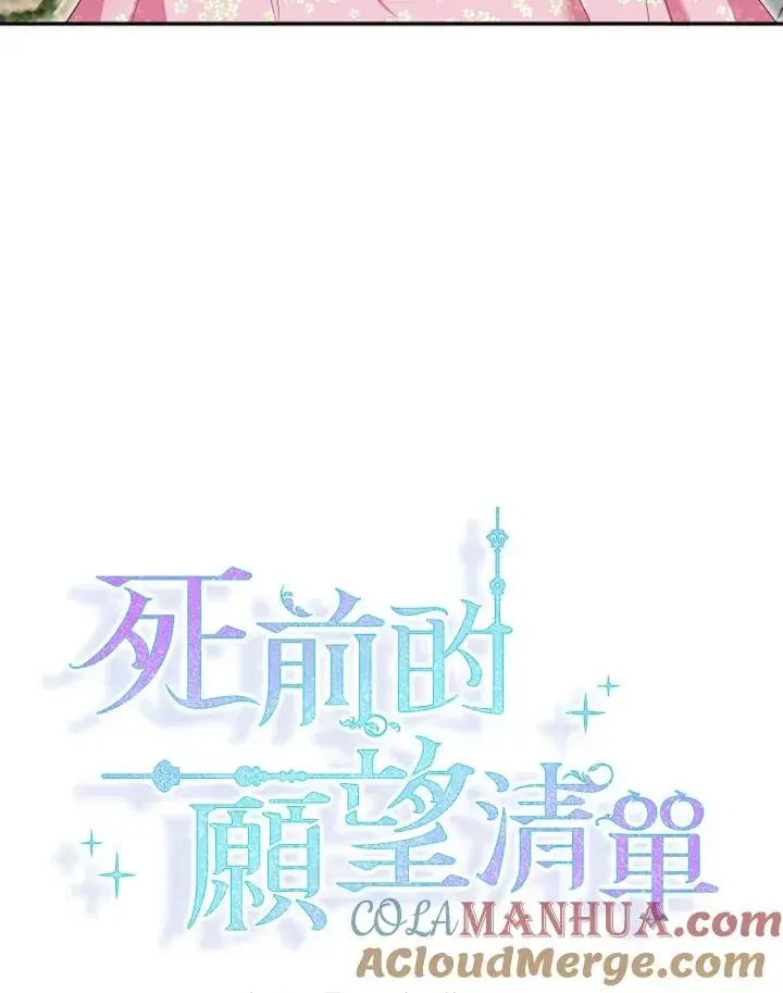 《短命白莲花女主要罢工》第11话图40