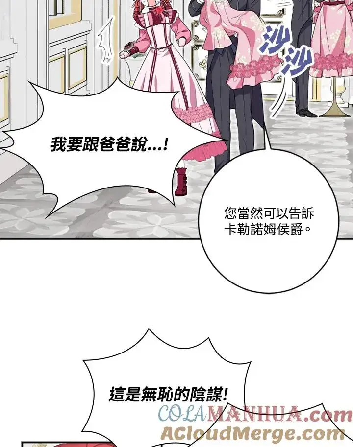 《短命白莲花女主要罢工》第11话图43