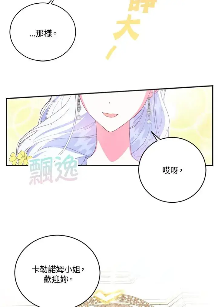 《短命白莲花女主要罢工》第11话图47